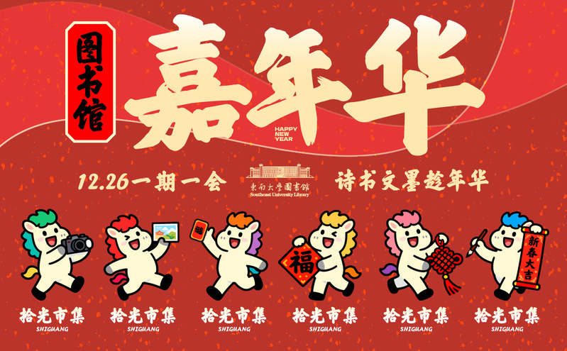 图书馆嘉年华